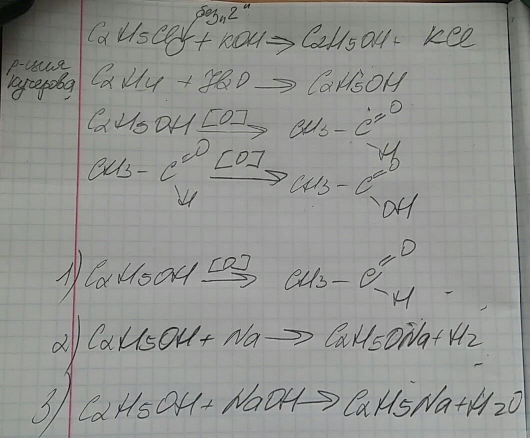 2 C2H5Cl + 2 Na → 2 NaCl + C4H10 - Вычисленное уравнение …