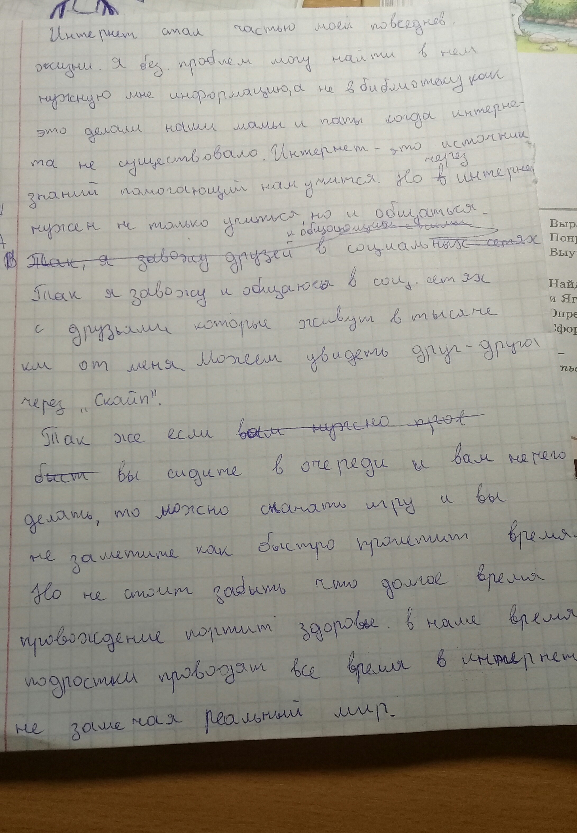 Сочинение на тему разговор. Сочинение на тему общение. Сочинение что такое общение. Мини эссе. Эссе на тему общение.