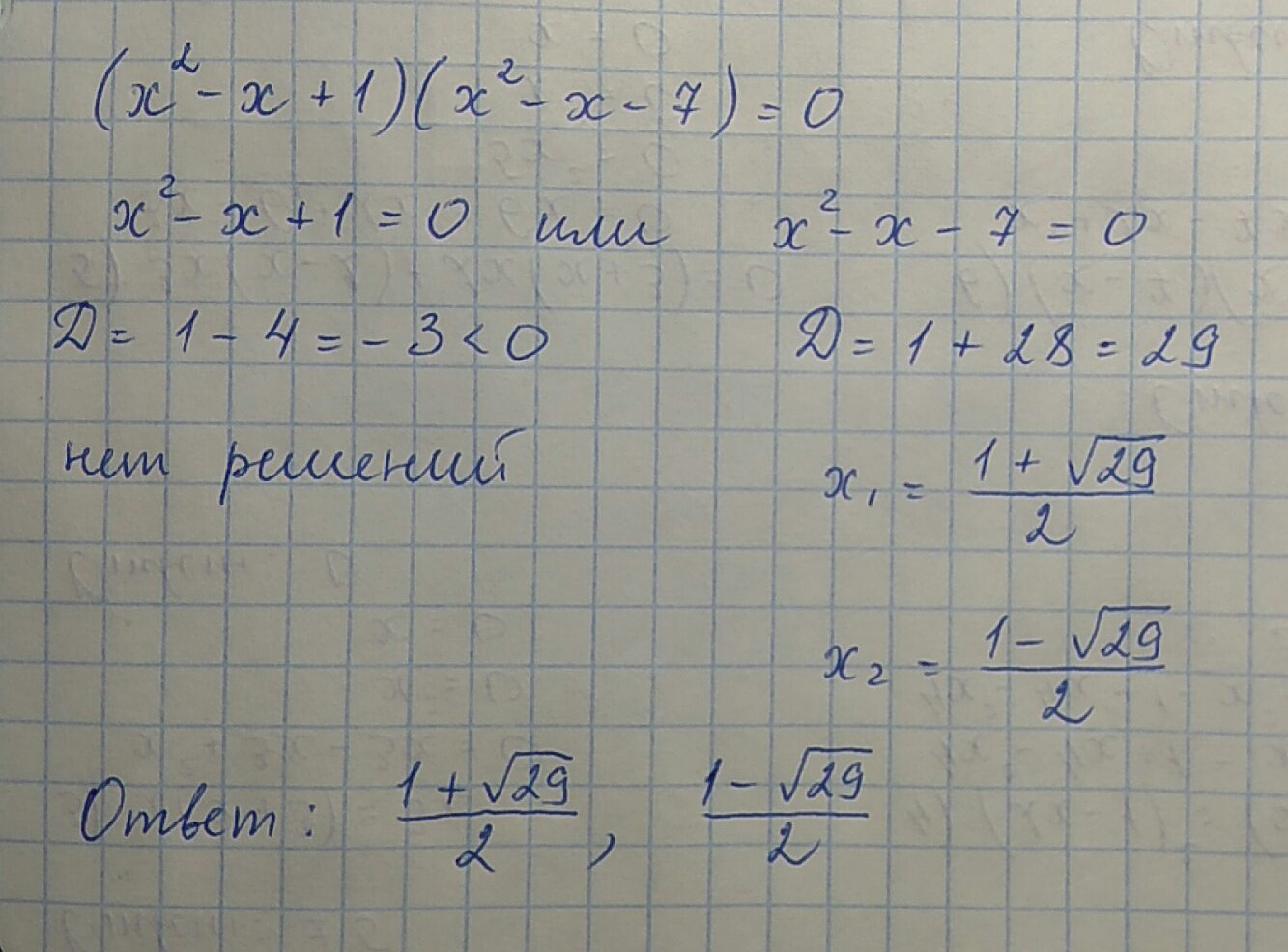 7x2 x 1 0. (X^2-6x+7)/(2x-1)(x^2+4). (X-1)(X-7)=0. 361x2-38x+1=0. 1x0.7.