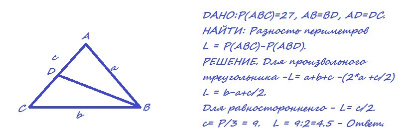 Периметр треугольника 27. Периметр треугольника ABC изображённого на рисунке 76. Разность периметров треугольников. Периметр треугольника рисунок. Периметр треугольника ABD.