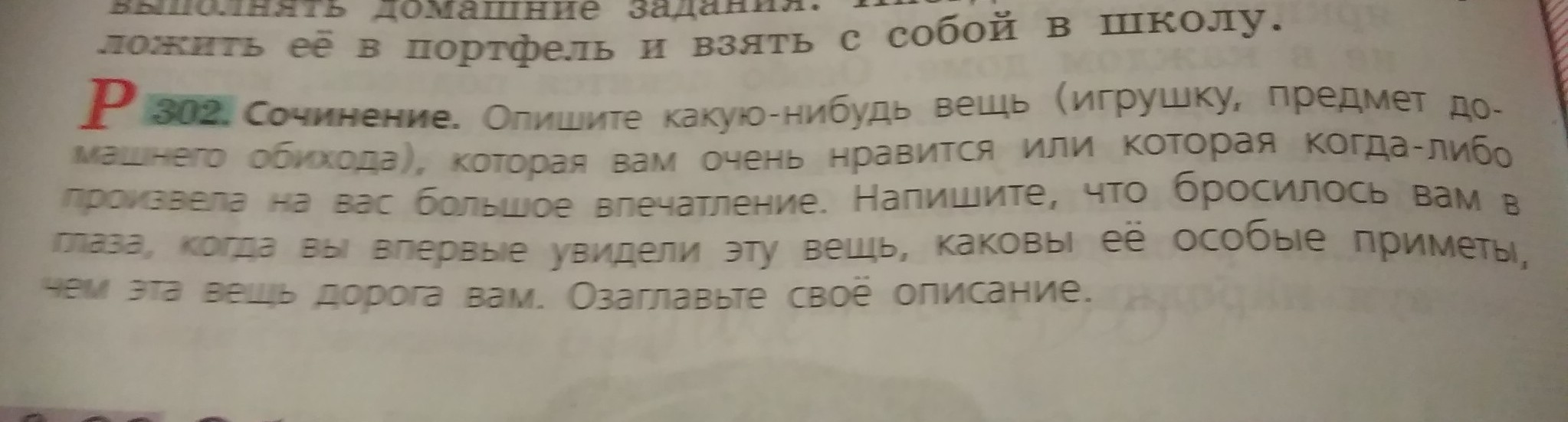 Предмет домашнего обихода сочинение 5 класс. Сочинение опишите какую нибудь вещь игрушку предмет домашнего. Опишите какую нибудь вещь игрушку предмет домашнего обихода. Опиши какую нибудь вещь игрушку предмет домашнего обихода сочинение. Опишите какую нибудь вещь игрушку которая вам очень Нравится.