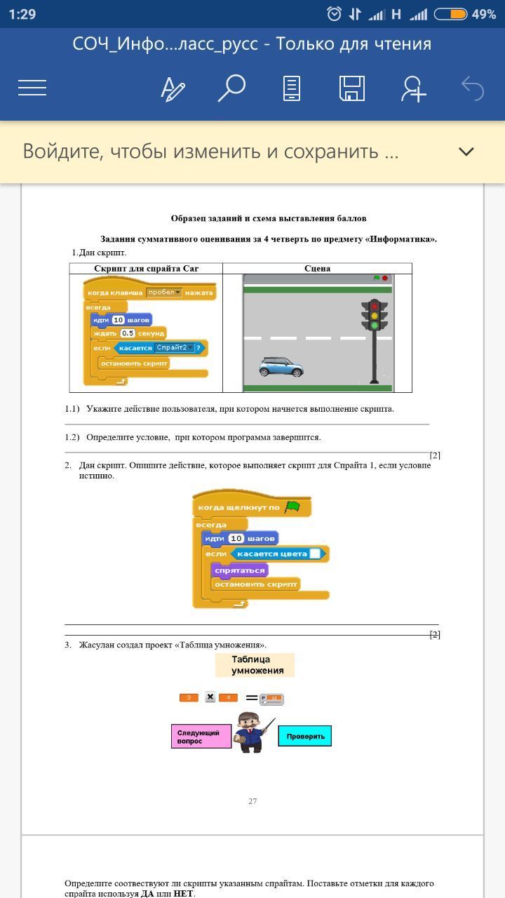 Сор информатика класс. Сор по информатике 5 класс 3 четверть. Сор в информатике это. Сор по информатике 5 класс 4 четверть с ответами. Сор по информатике 5 класс 2 четверть.