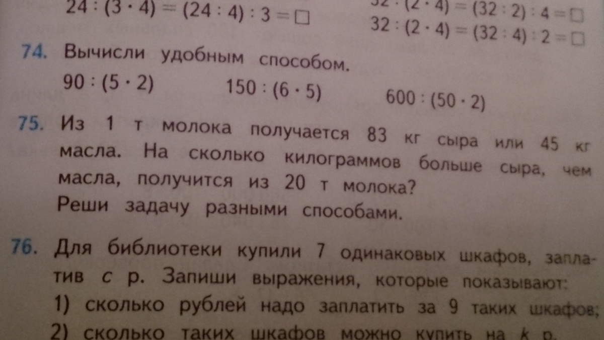 Решить задачу 2 способами. Для библиотеки купили 7 одинаковых. Задача для библиотеки купили 7 одинаковых шкафов. Решение задачи выражением ЭО 2 способ. Для библиотеки купили 7 одинаковых шкафов за с р запиши выражения.