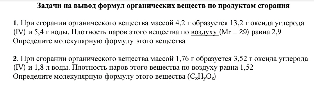 Формула сгорания органического вещества. Задачи на установление формулы органического вещества. Задача на определение формулы органического. Задачи на вывод формулы органического вещества по продуктам сгорания. Решение задач на сгорание органических веществ.