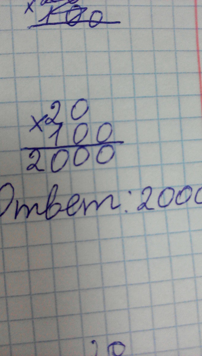 20 минут умножить на 20. Умножить на 20. Сколько будет 20 сколько умножить. 20 Умножить на 20. Сколько будет 2 20 умножить на 20.