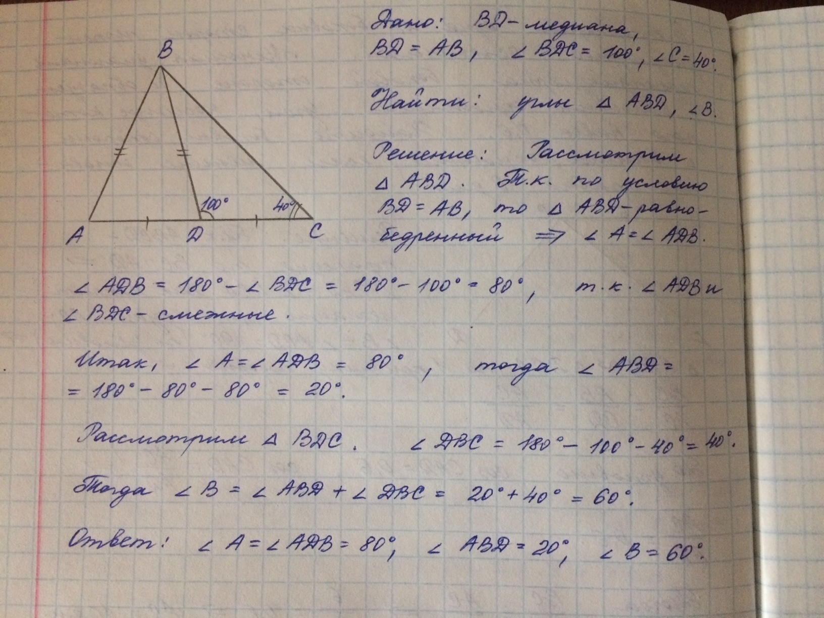 Дано abc найти bd. Треугольник ABC bd Медиана. В треугольнике ABC bd Медиана, ab больше 2 bd. Известно что bd Медиана треугольника ABC de DB И что ab 5.8см. Bd Медиана треугольника ABC ab 2bd.