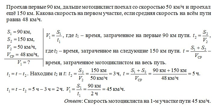 Проехал мотоциклист часа скоростью. Мотоциклист проехал 0.4 пути со скоростью 72. Найти средняя скорость мотоциклиста. Первый мотоциклист проезжает 90 км на 18 мин быстрее второго.