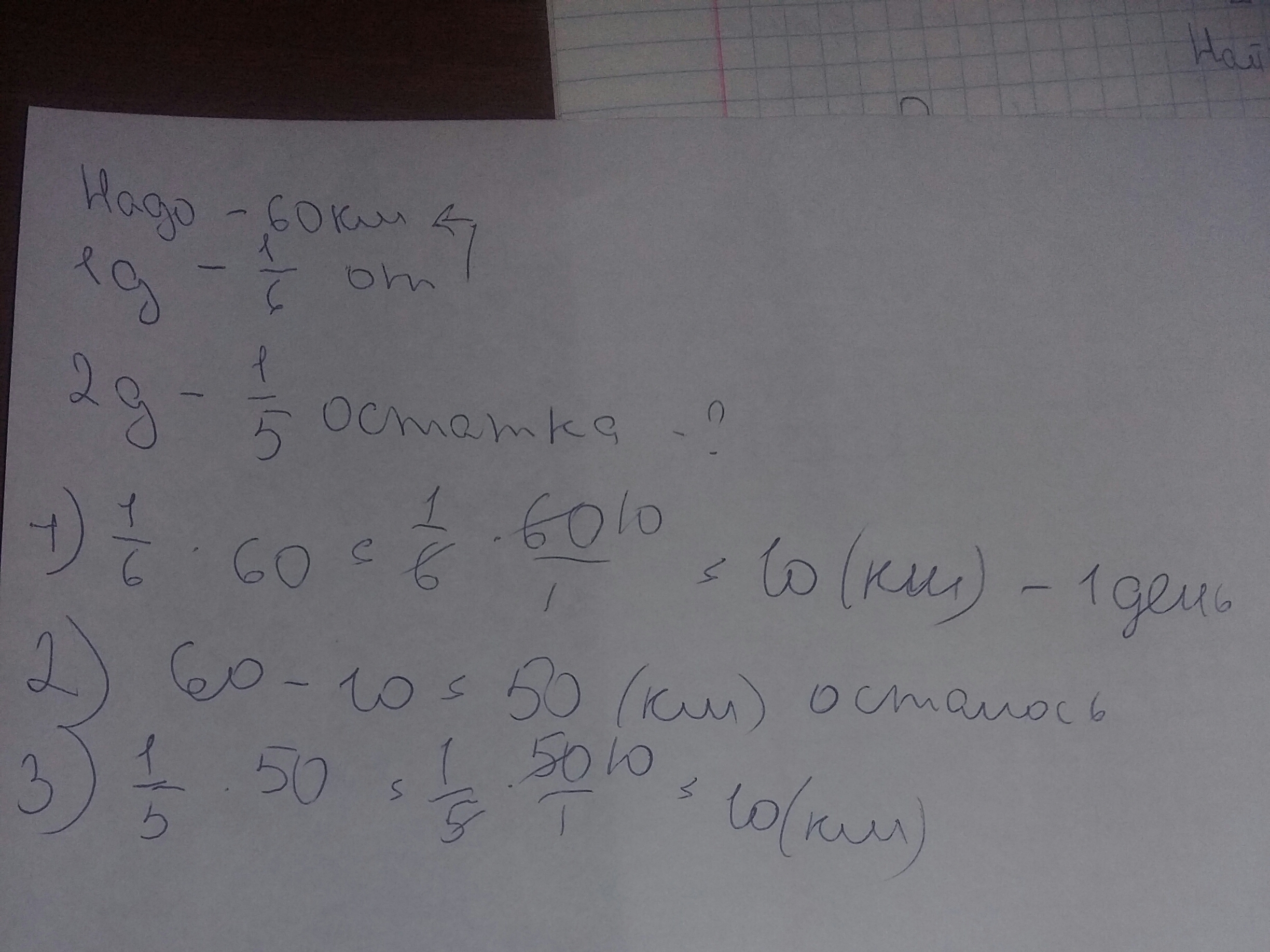 За первую неделю отремонтировали 3 7. Задача за 1 час было расчищено от снега. За первый месяц отремонтировали 55 процентов дороги с объяснением.