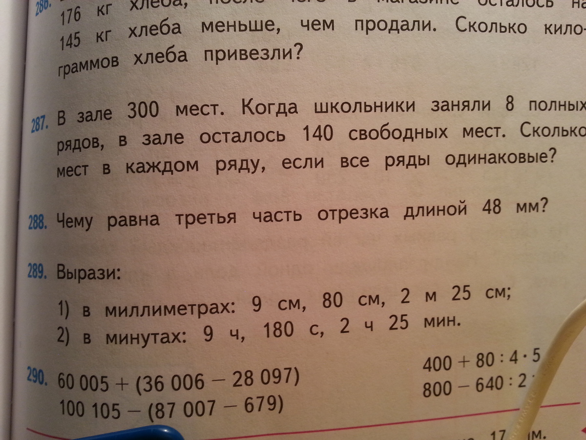 Занимаем ряды. Сколько мест свободных. 60005+ 36006-28097. Решить задачу в зале 300 мест. В первом ряду кинотеатра занято 8.