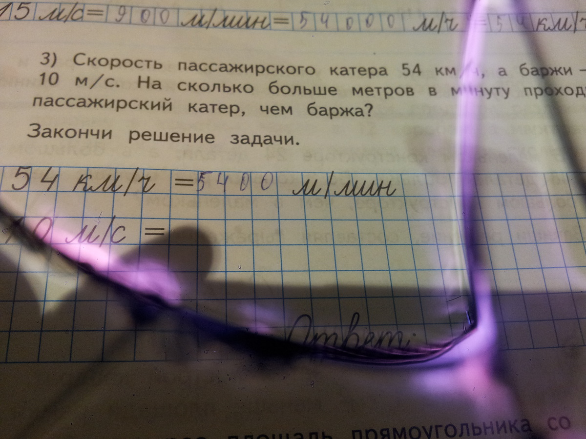 Скорость 15 метров в секунду. Скорость пассажирского катера 54 км ч а баржи 10. Скорость катера метров в минуту. 54 Км/ч в м/мин. 54 Км ч в метры.