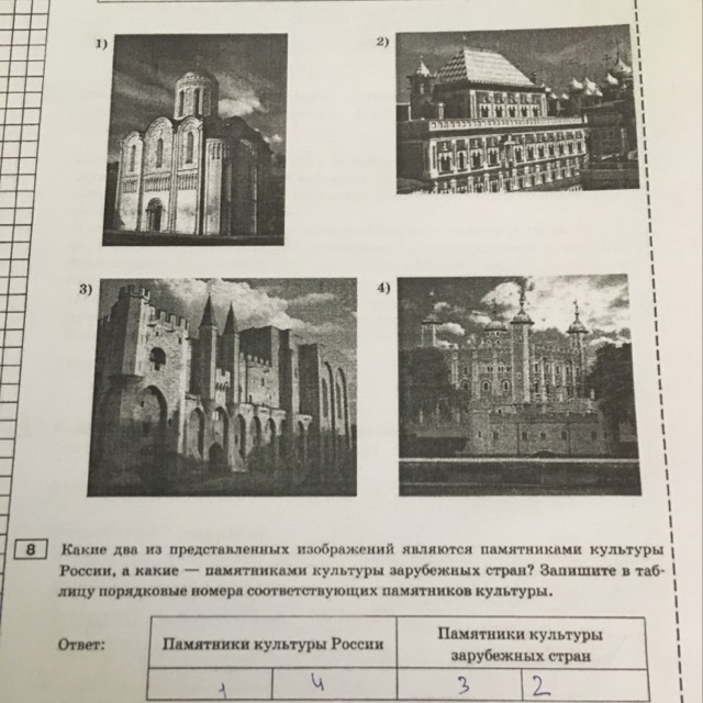 Какие два из представленных. Памятники культуры зарубежных стран. Изображений являются памятниками культуры России. Памятники культуры зарубежных стран ответы. Какие изображения являются памятниками культуры зарубежных стран.