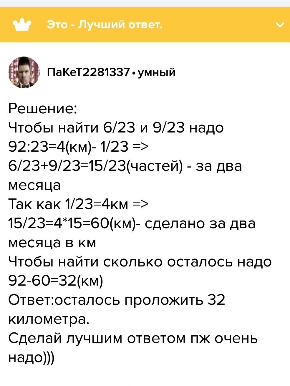 Протяженность построенной. Протяжённость дороги 92 км за первый месяц построили 6/23. Протяженность дороги 92 км за первый. Протяженность построенной дороги составляет 92. Протяжённость дороги 92 км за первый месяц построили.