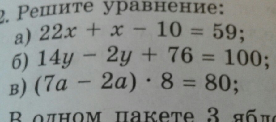 Решите уравнение а б. Уравнение 14+x 22. Уравнение 14y-2y+76=100. (7а-2а)*8=80. Решить уравнение 14y+2y+76=100.