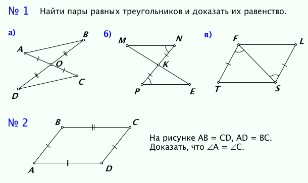 Найди равно. По данным рисунка докажите равенство треугольников. Доказать их равенство. Доказательство что треугольники равны. Задание: найти равные треугольники и доказать их равенство.