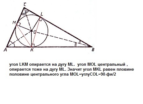 Окружность вписанная в треугольник abc касается. Угол BMC равен фи.