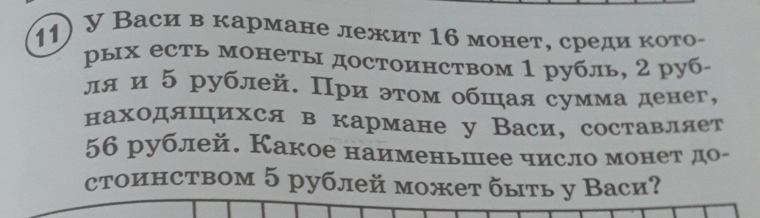 В кармане у пети было монеты. У Васи в кармане лежит 16 монет среди которых. У Васи в кармане лежит 16 монет среди которых есть.