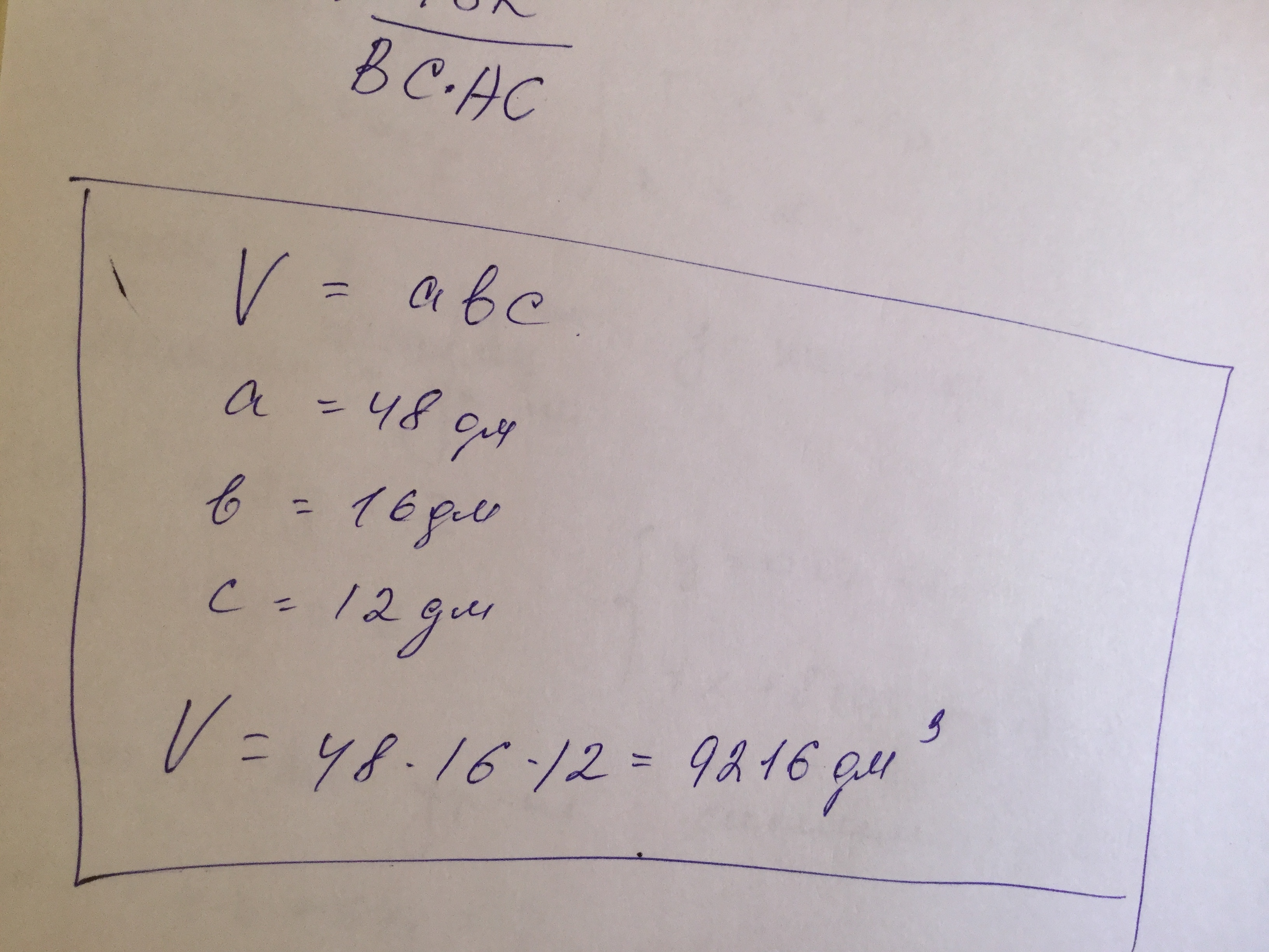 48 дм. Объём прямоугольного параллелепипеда если его измерения 48дм 16дм 12дм. Найдите объем параллелепипеда если его измерения 48 дм 16дм и 12дм. Объем прямоугольного параллелепипеда если его 48 дм 16 дм и 12 дм. Объём прямоугольного параллелепида если его измерения 48 дм 16 дм и 12 дм.