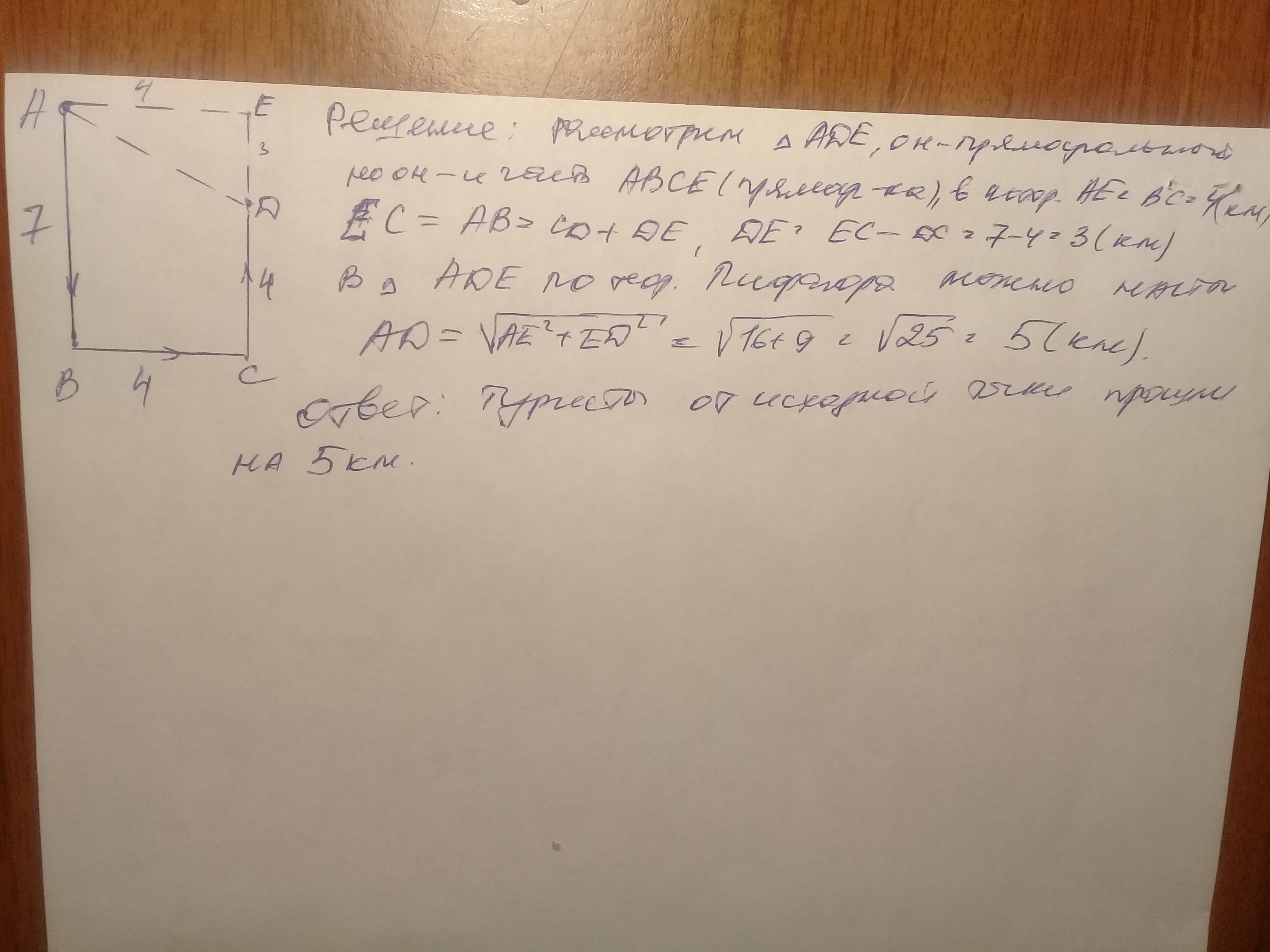 Прошла 7 км. Группа туристов прошла на Восток 7 км на Север 3 км на Запад 4 км. Туристы прошли 3 км на Север 5 км на Восток и 1 км на Юг. Туристы прошли на Север 4 километра. Турист прошел 4 км на Север и 5 км на Юг.