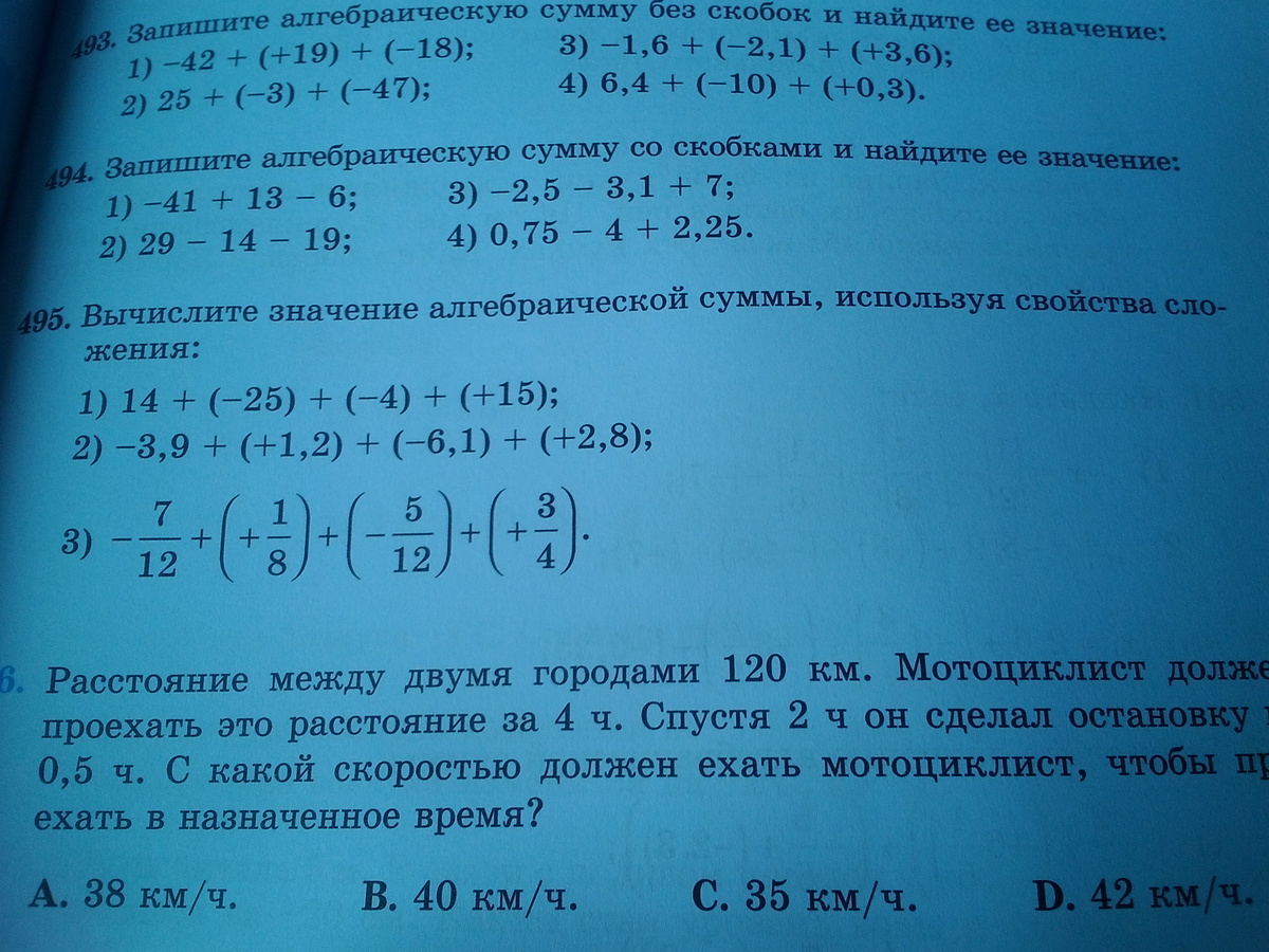 Номер 495 6 класс. 627-П=495решить.