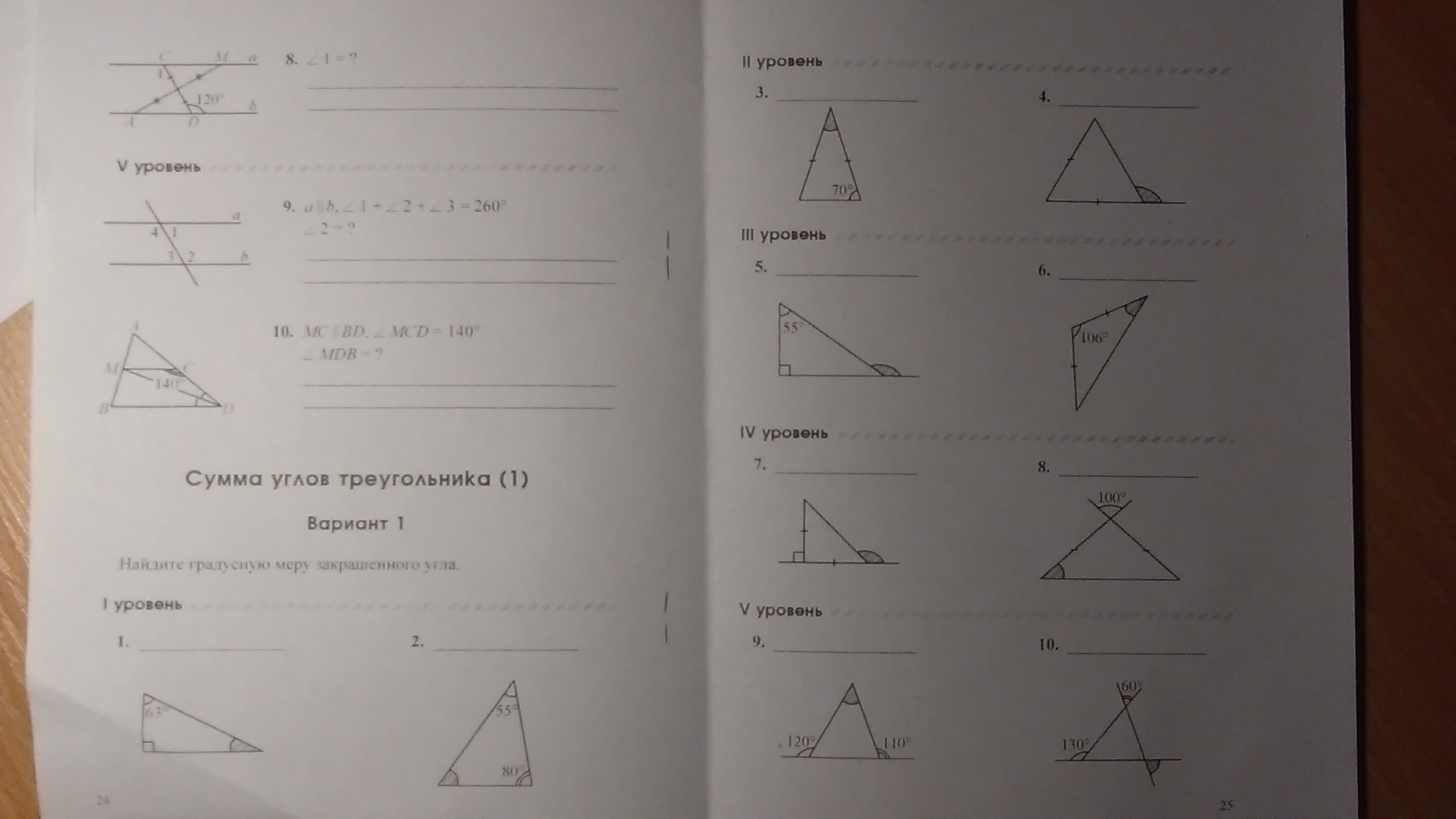 1 вариант 1 уровень. Найдите градусную меру закрашенного угла. Сумма углов треугольника. Найти градусную меру угла. Сумма углов треугольника Найдите градусные меры 1 и 2. Найдите градусную меру закрашенного угла 2 вариант.