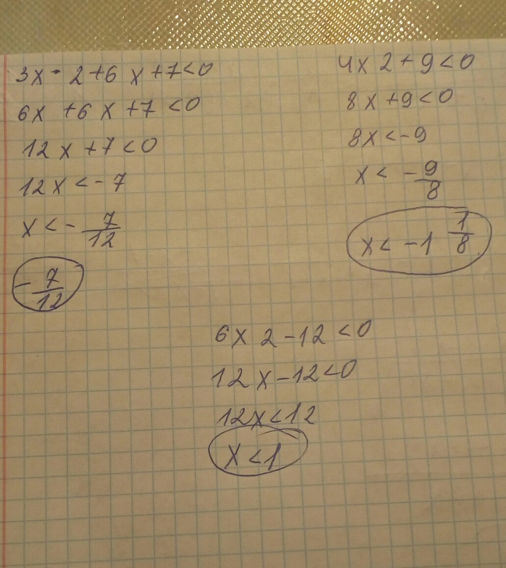 Х 2 12х 3 0. 4(Х+2)-0,7=2(2х+4)+0,3. -4/3х-7>0. 6х-12>0 2х-3>0. (Х-2)(Х-3)=6.