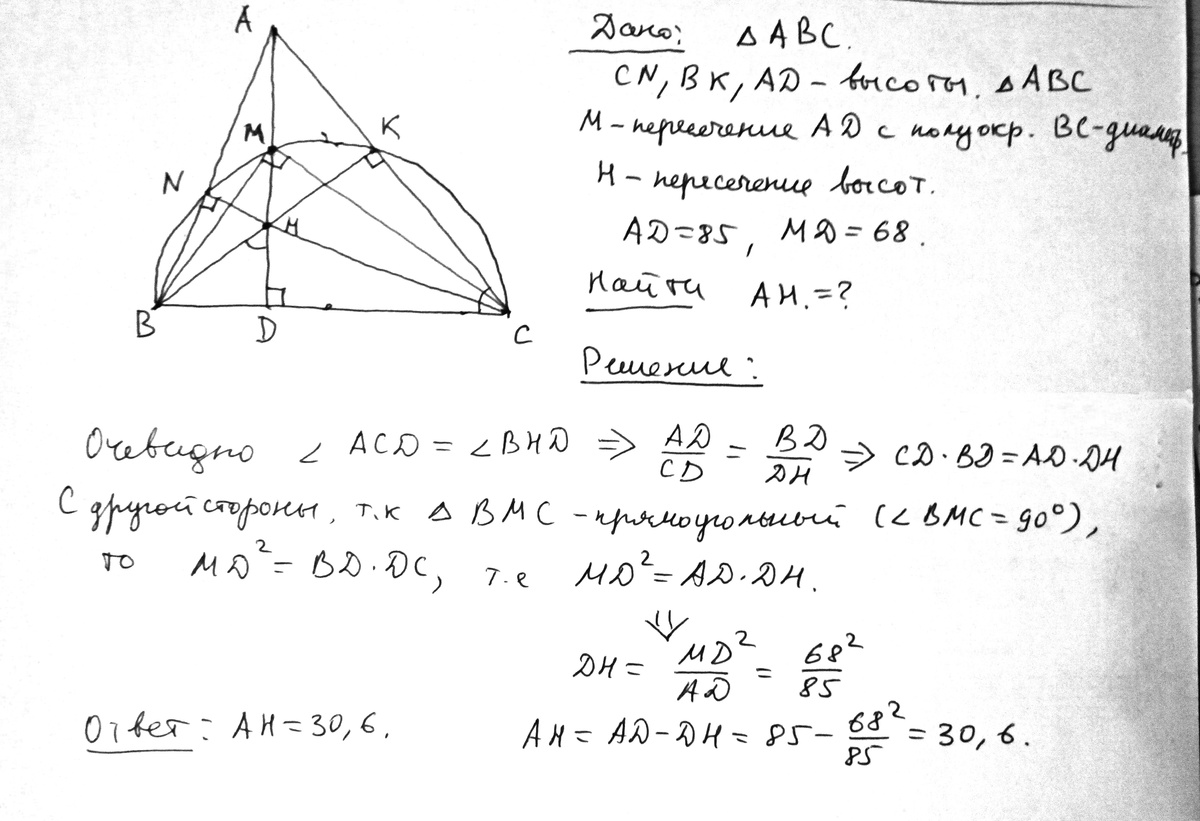 Остроугольного треугольника abc образует. Задачи с остроугольными треугольниками с решением. На стороне BC остроугольного треугольника. На стороне BC остроугольного треугольника ABC. Как на диаметре построена полуокружность.