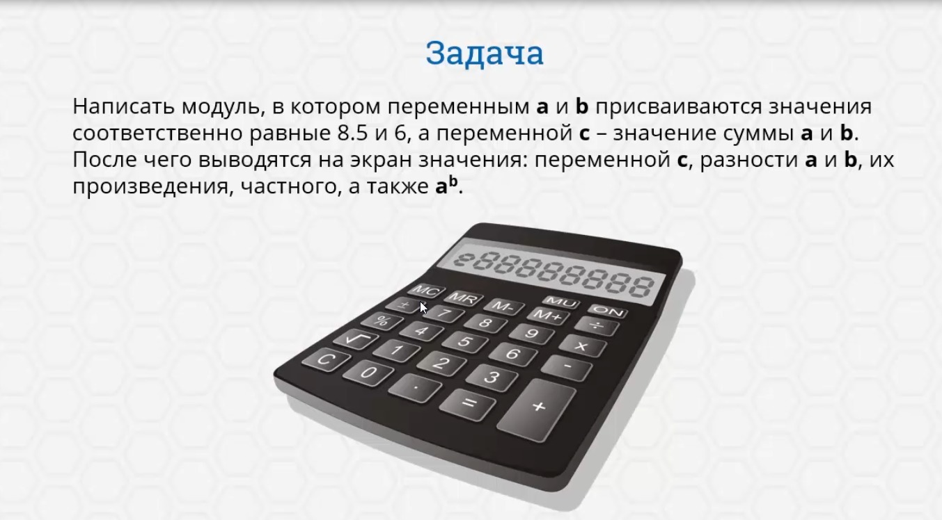 Отправлю задания. Модуль написать. Как пишется модуль в калькуляторе.