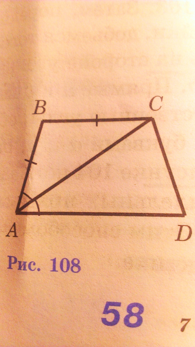 Используя данные рисунка 108 докажите. Используя данные рисунка 108 докажите что BC ad. Используя данные рисунка 108 докажите что вс параллельно ад. Докажите что ad=BC. Используя данные рисунка 108 докажите что.