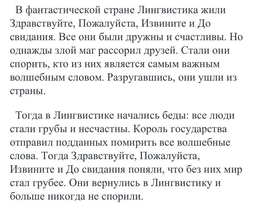 Пожалуйста сочинение. Лингвистическая сказка про междометия. Сказка о лингвистике. Сказки про междометия. Лингвистический рассказ про междометие.