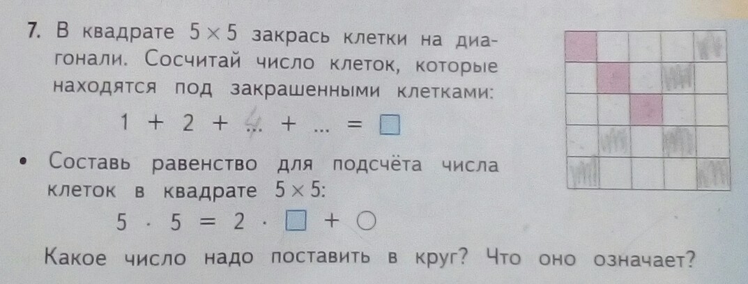 Закрашенные клетки. Закрась клетки с числами. Сосчитай клетки. Закрась числа в квадрате. Квадрат 5 клеток на 5 клеток.