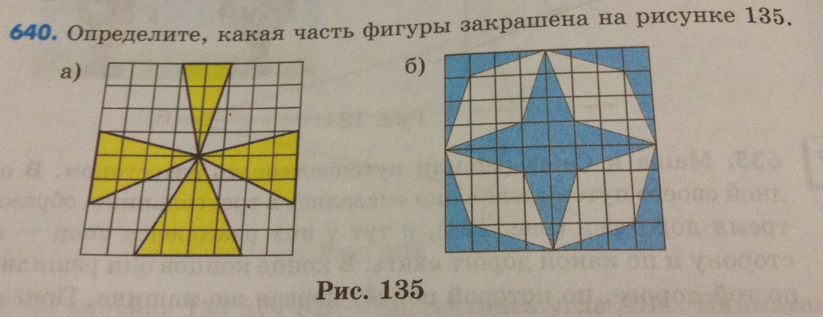 Областью рисунка закрасить. Какая часть фигуры закрашена на рисунке. Как определить какая часть фигуры закрашена. Закрась определенные фигуры. Определите какая часть фигуры закрашена на рисунке 135.