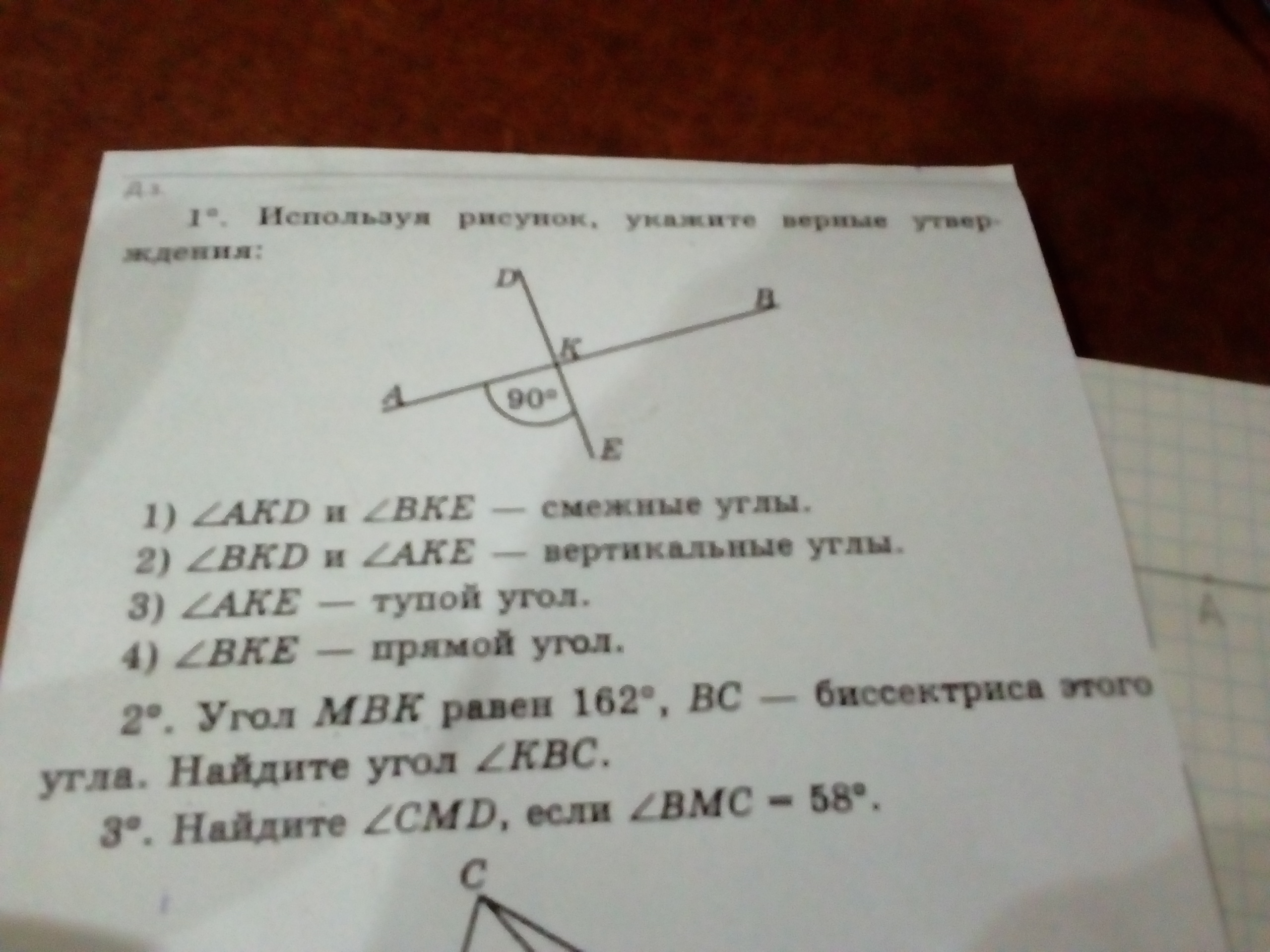 Утверждение углов математика. PBK И MBL смежные углы. Используя рисунок укажите верные утверждения 1 lam и Lak смежные углы. Используя рисунок укажите верные утверждения PBK И MBL смежные. Используя рисунок укажите верные утверждения 7 класс геометрия PBK И MBL.