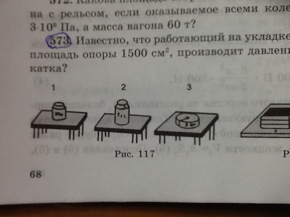 Какая из гирь массой. Какая из гирь производит наибольшее давление на стол наименьшее. Какая из гирь производит наибольшее давление на стол. Какая из гирь наибольшее давление на стол наименьшее физика 7. Какая из гирь производит наибольшее давление на стол наименьшее 500 г.