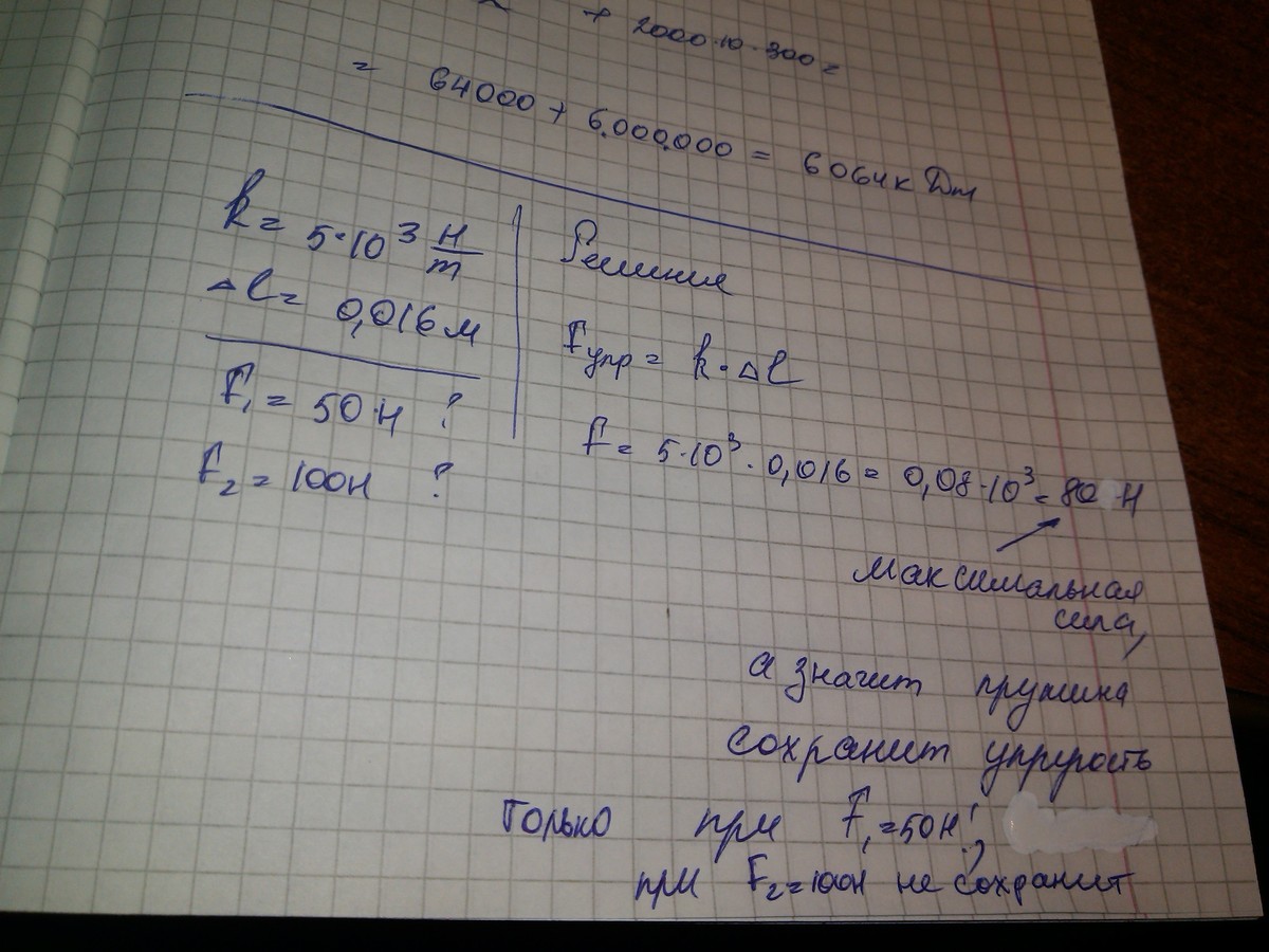 Сила растягивает пружину на 5. Жесткость пружины 800000 h/m. Жесткость пружины 5н/мм. Пружина жёсткостью к 10 в 3 степени.