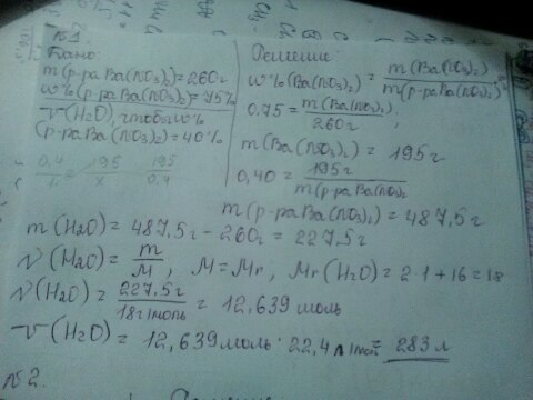 Какая масса 75. Какой объем воды нужно добавить к 2 кг 40 ОГО раствора. Вариант 12 , формула вещества ba(no3) 2 m воды 110 , m в-ва 20. Какой объем 4,000 HCL надо прибавить к 500, мл раствора HCL С концентрацией. К какой массе 12 ОГО Р ра NACL нужно добавить 20 г воды.